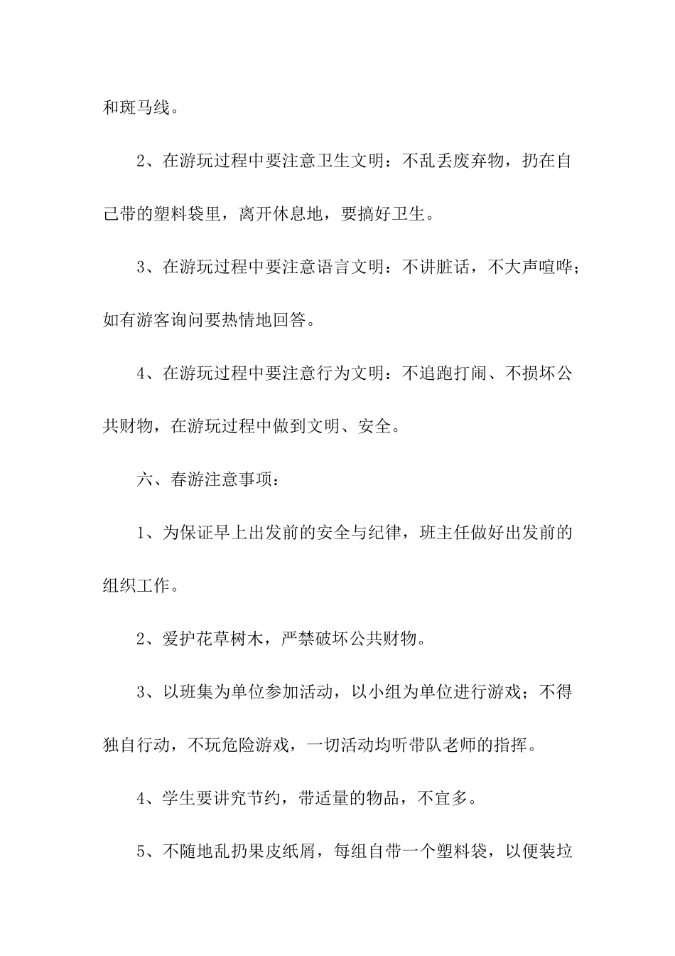 春游寻宝活动方案_第3页
