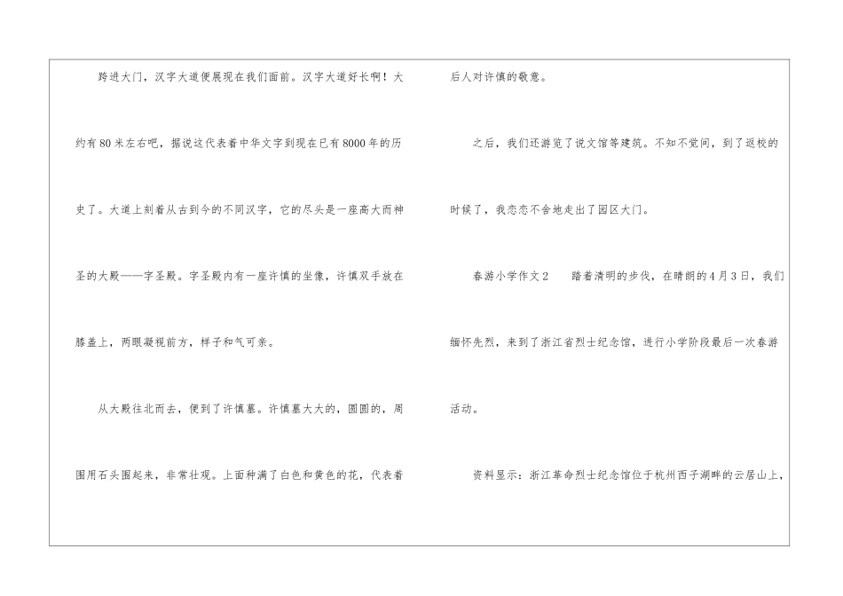 春游小学作文_第2页