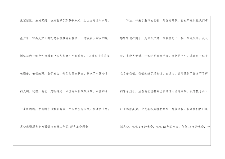 春游小学作文_第3页
