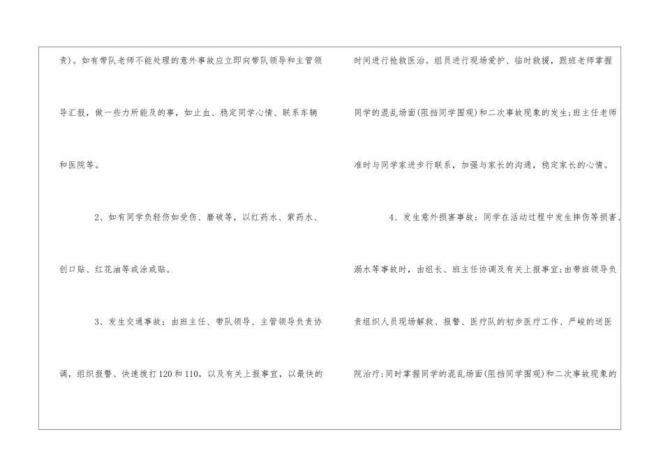 春游安全应急预案范文精选五篇_第3页