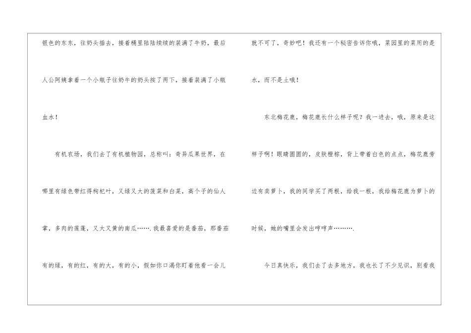春游小学作文10篇_第2页