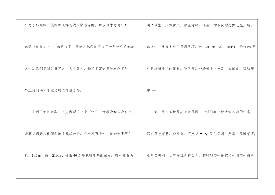 春游小学作文10篇_第3页