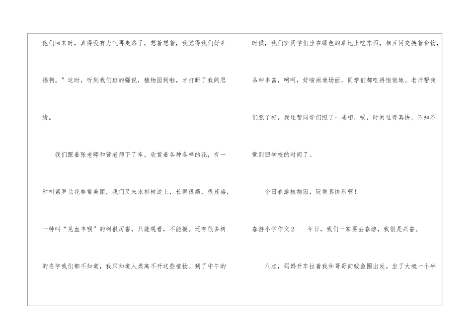 春游小学作文(15篇)_第2页