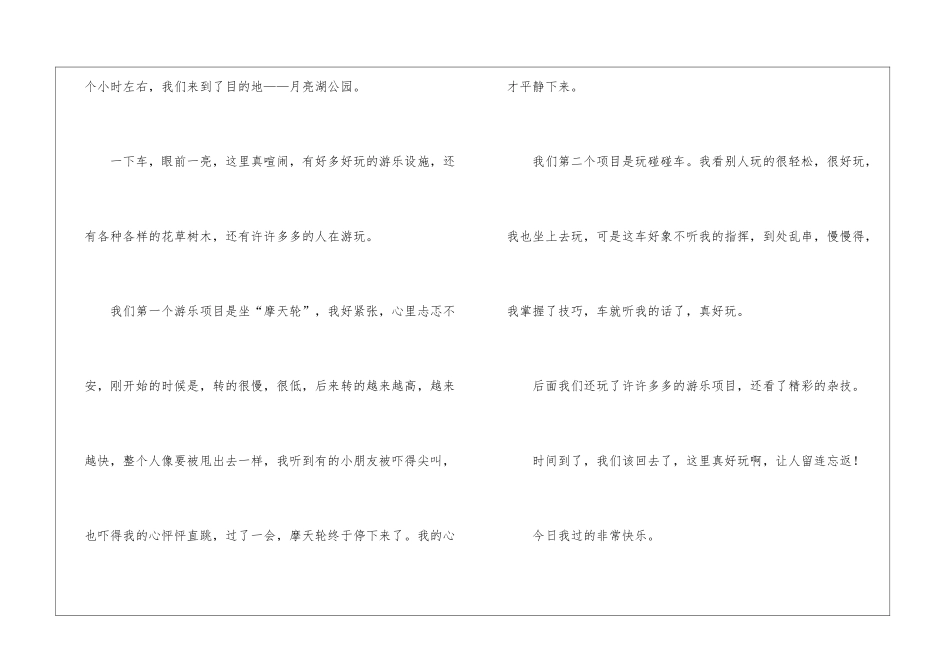 春游小学作文(15篇)_第3页