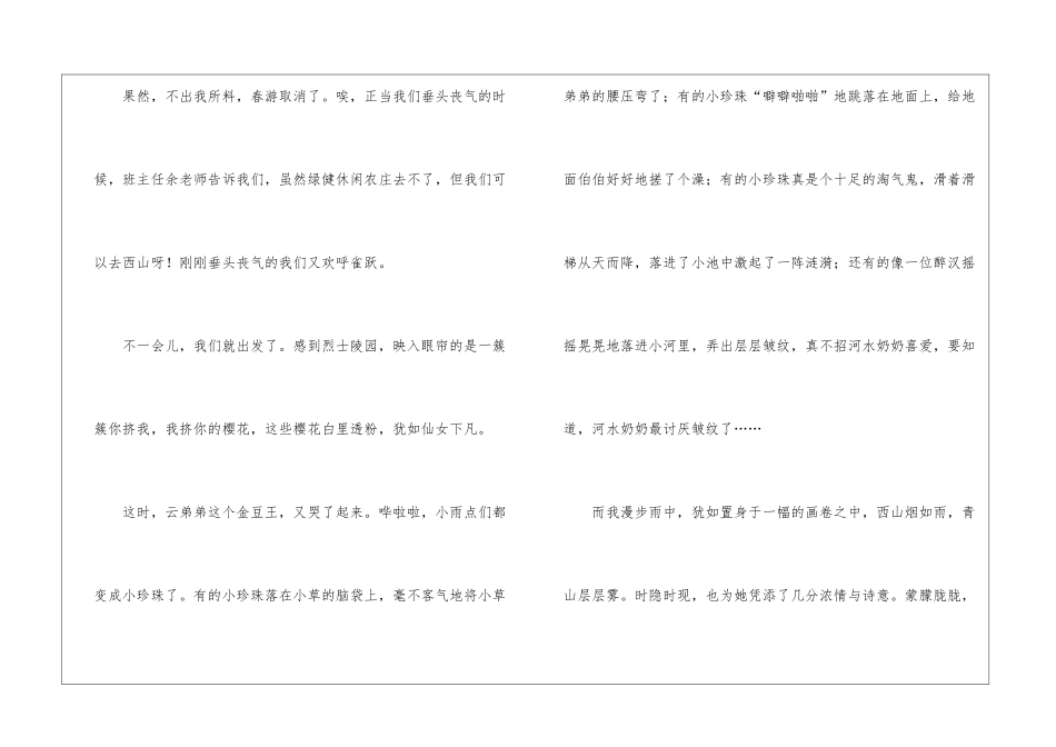 春游初中作文_第2页