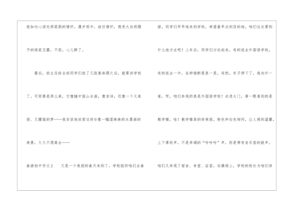 春游初中作文_第3页
