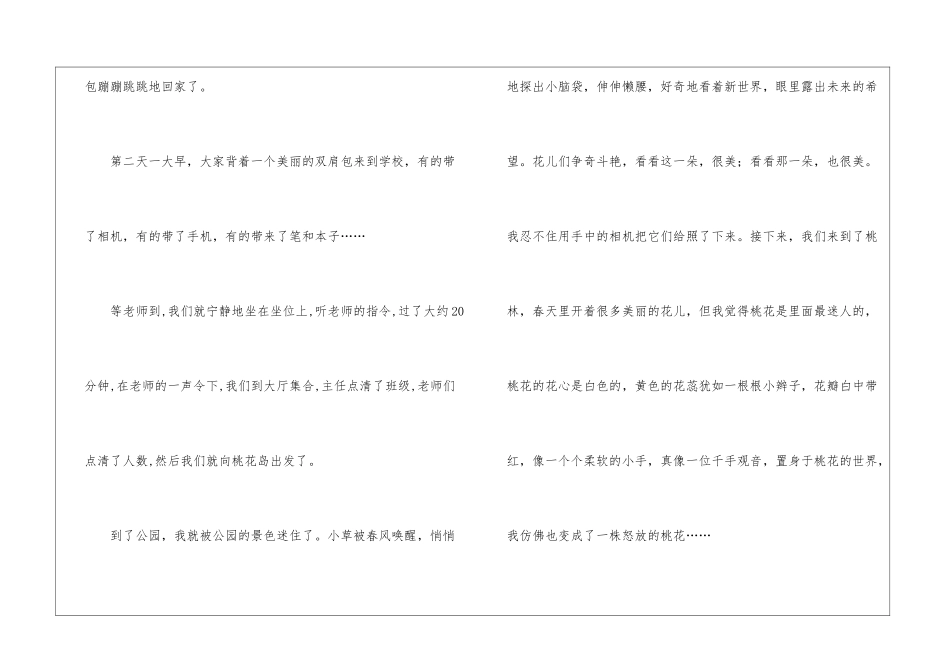 春游小学作文(集锦15篇)_第2页