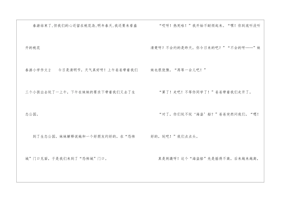 春游小学作文(集锦15篇)_第3页