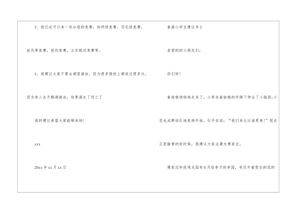 春游小学生建议书5篇_第2页