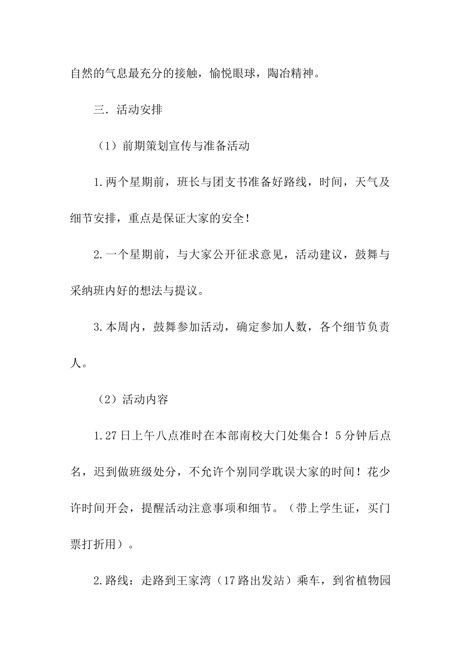 春游活动主题策划书_第2页