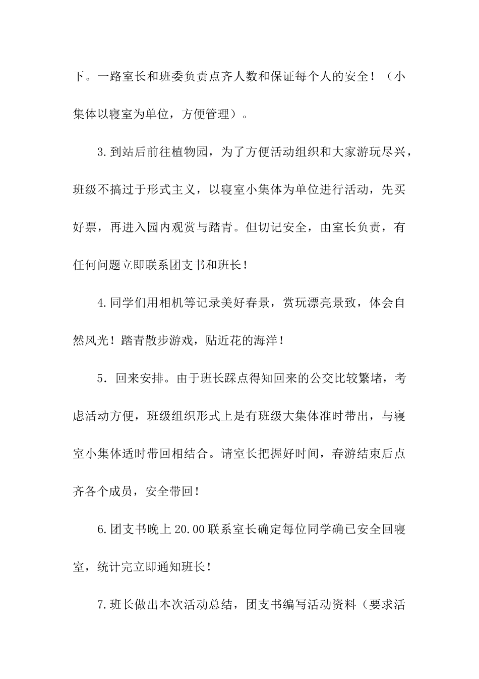 春游活动主题策划书_第3页