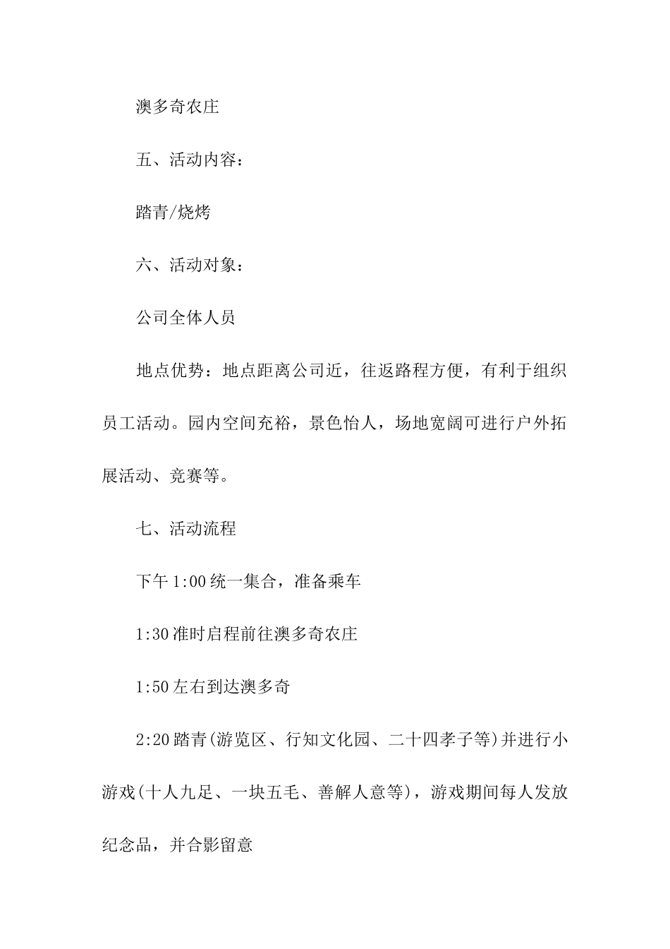 春游活动实施方案_第2页