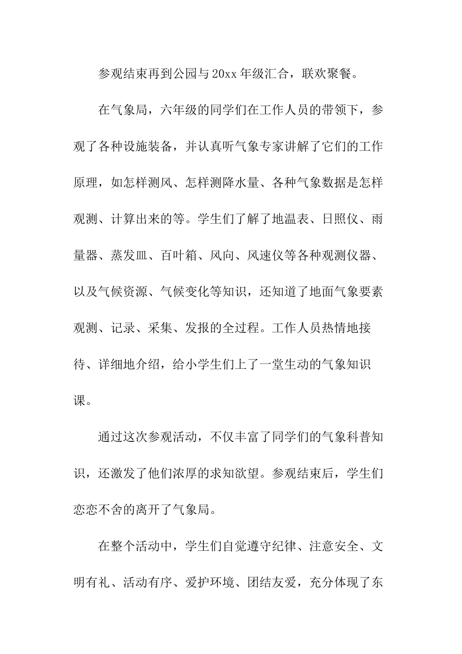 春游活动总结_第2页