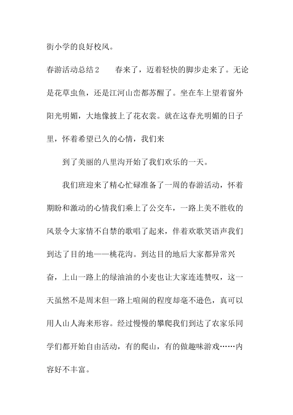 春游活动总结_第3页