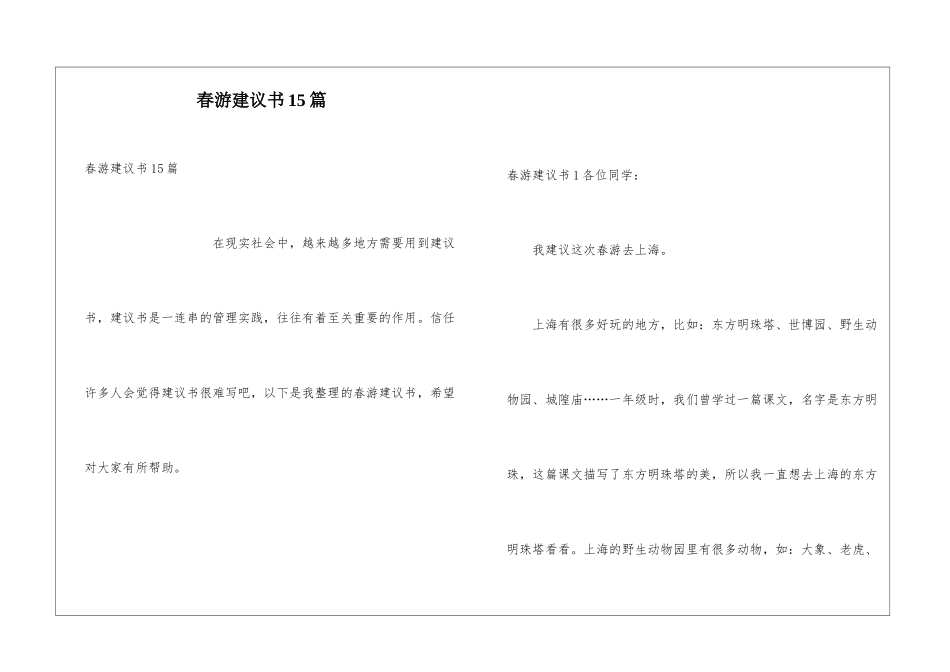 春游建议书15篇_第1页