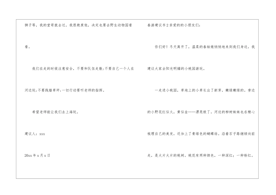春游建议书15篇_第2页