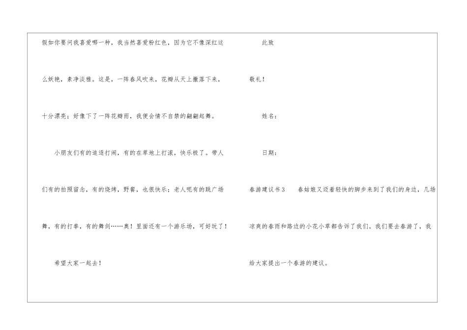 春游建议书15篇_第3页