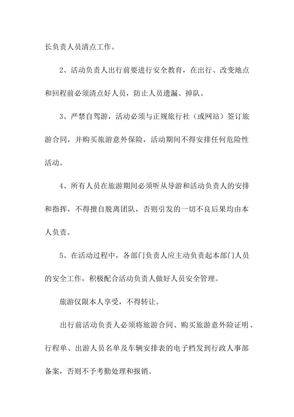 春游活动方案(15篇)_第2页