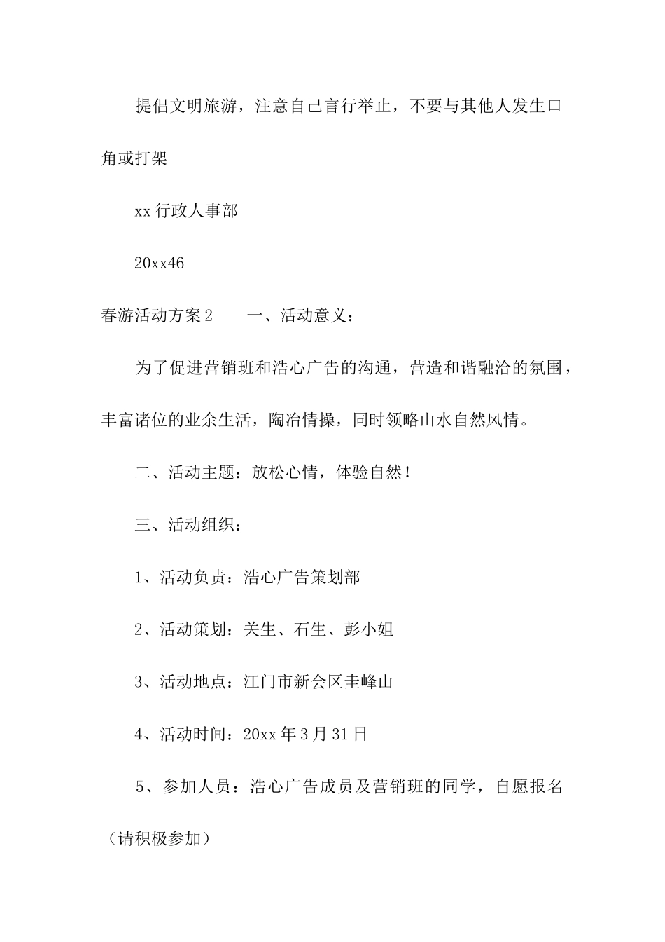 春游活动方案(15篇)_第3页
