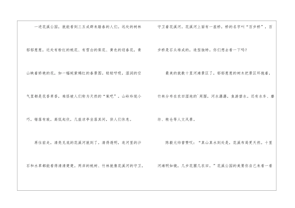春游建议书作文_第2页