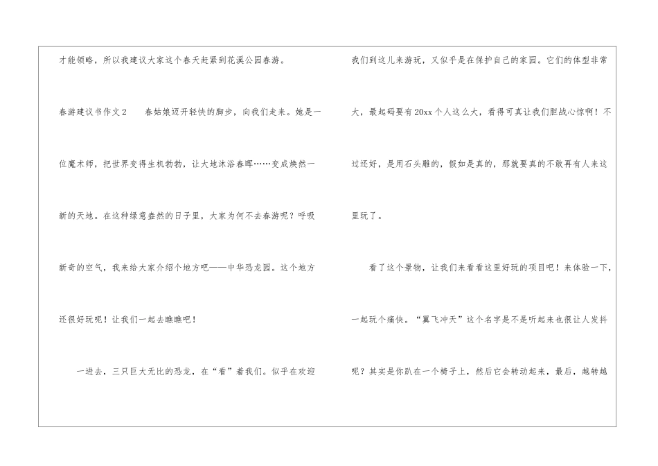 春游建议书作文_第3页