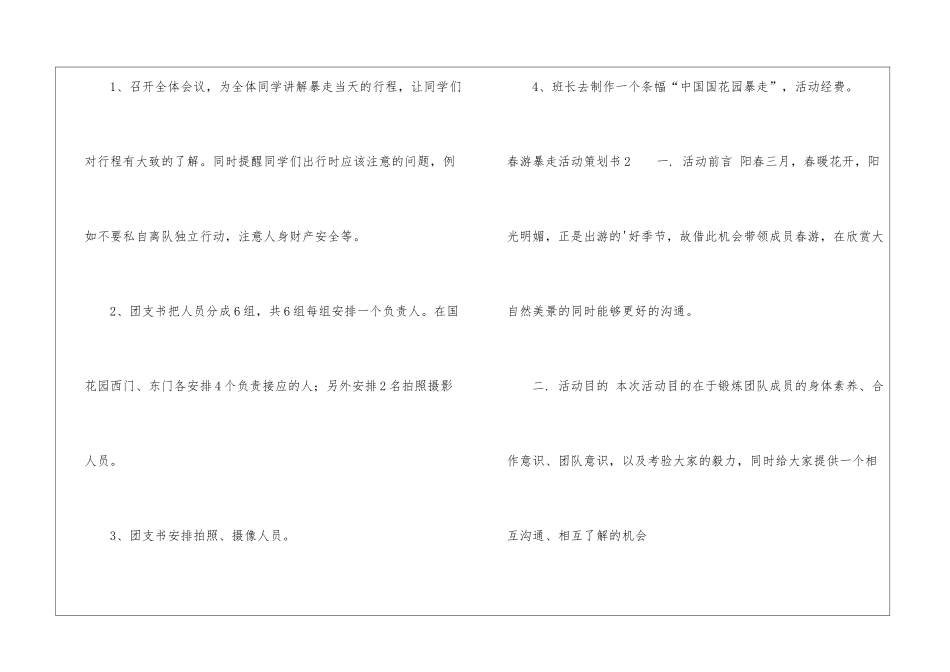 春游暴走活动策划书_第3页