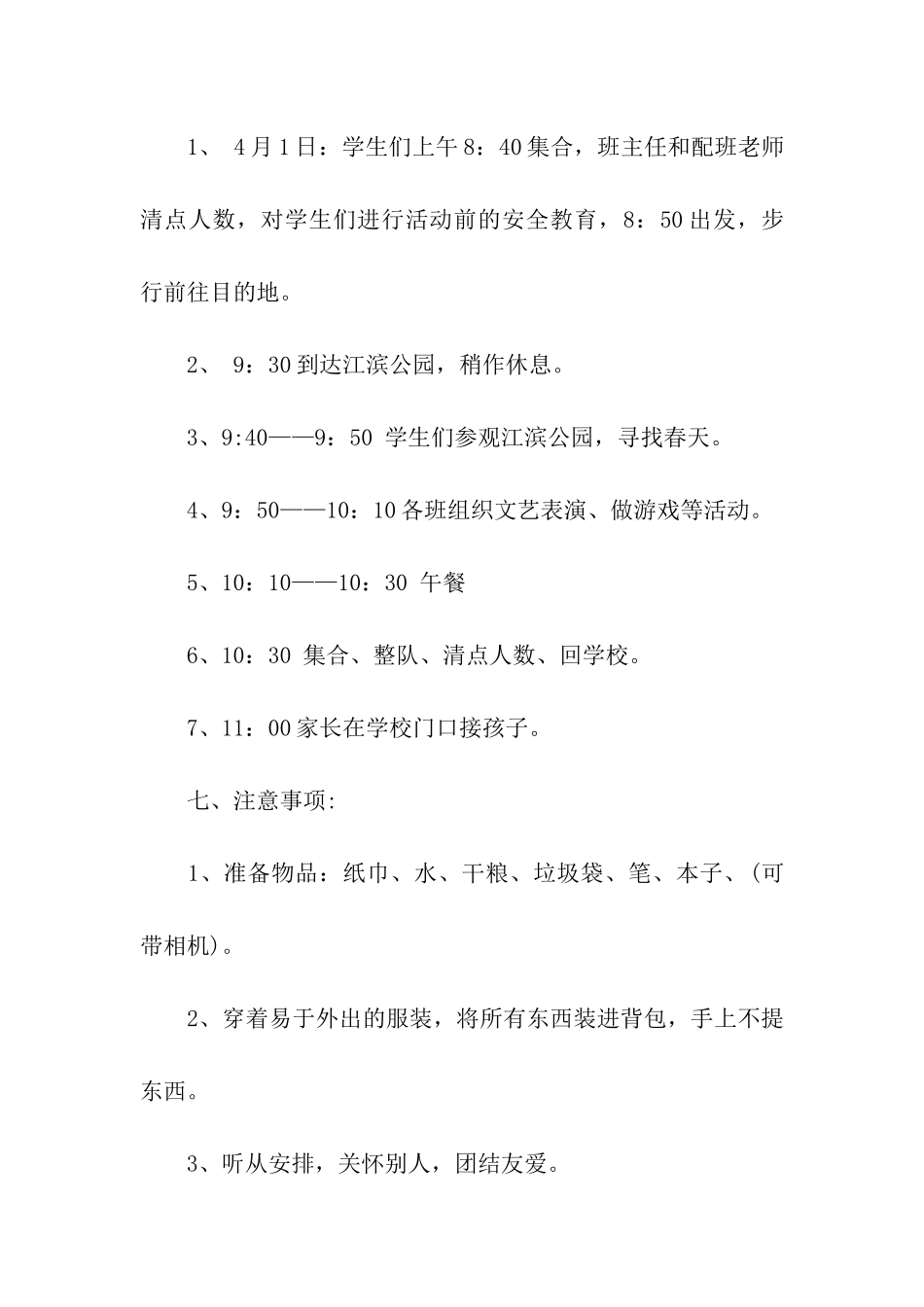 春游活动方案_第2页