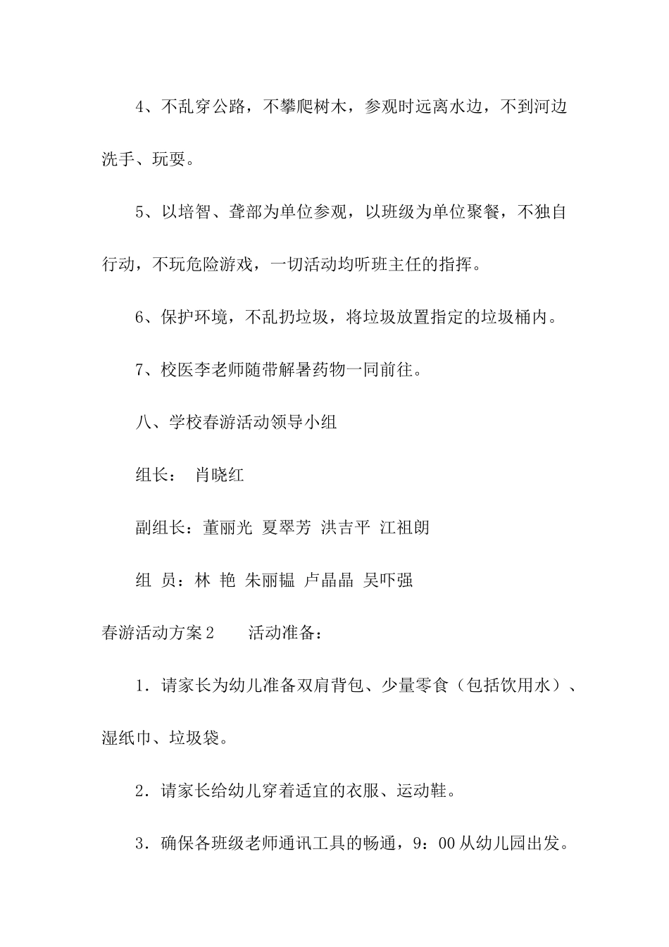 春游活动方案_第3页