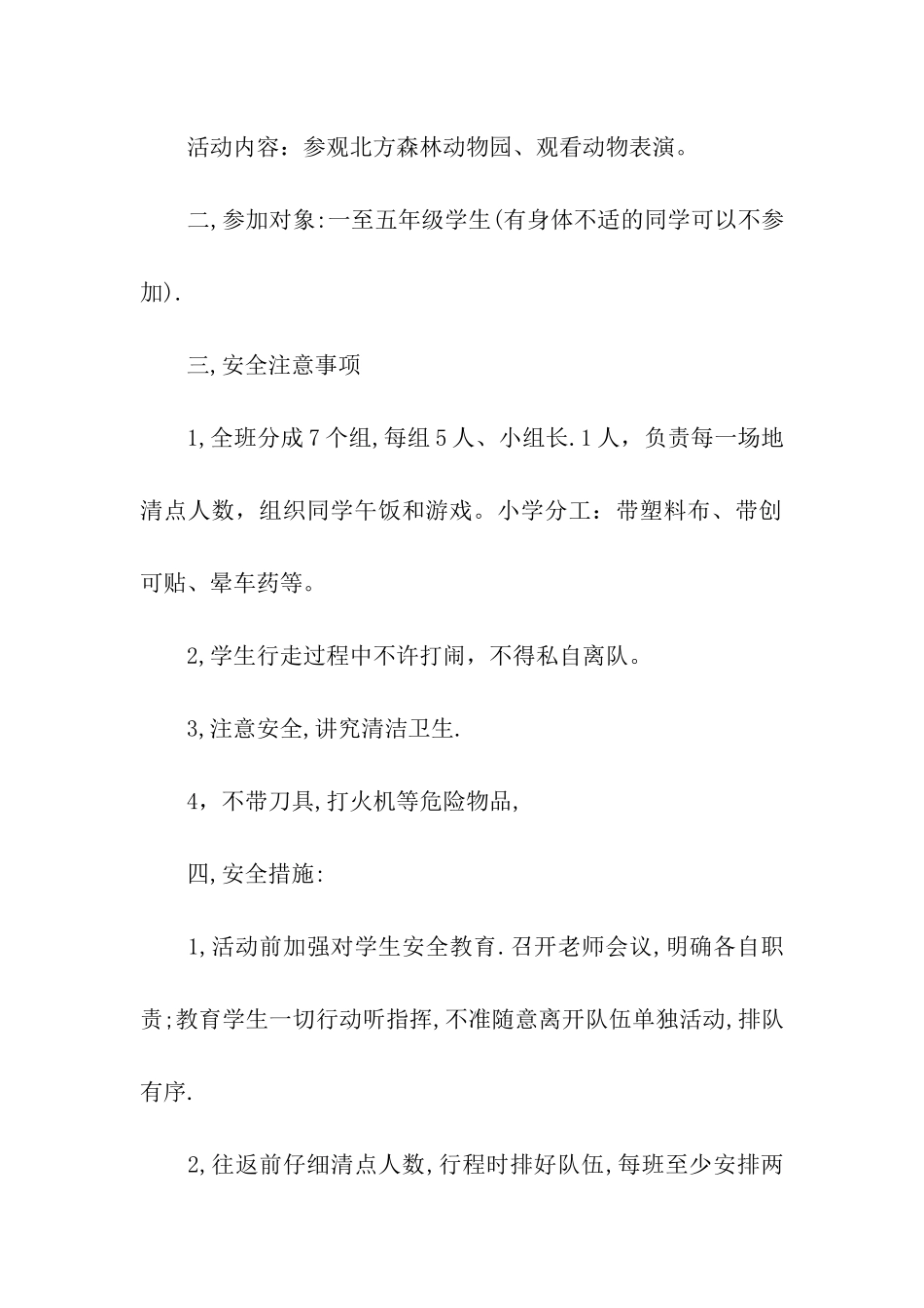 春游活动方案格式_第2页