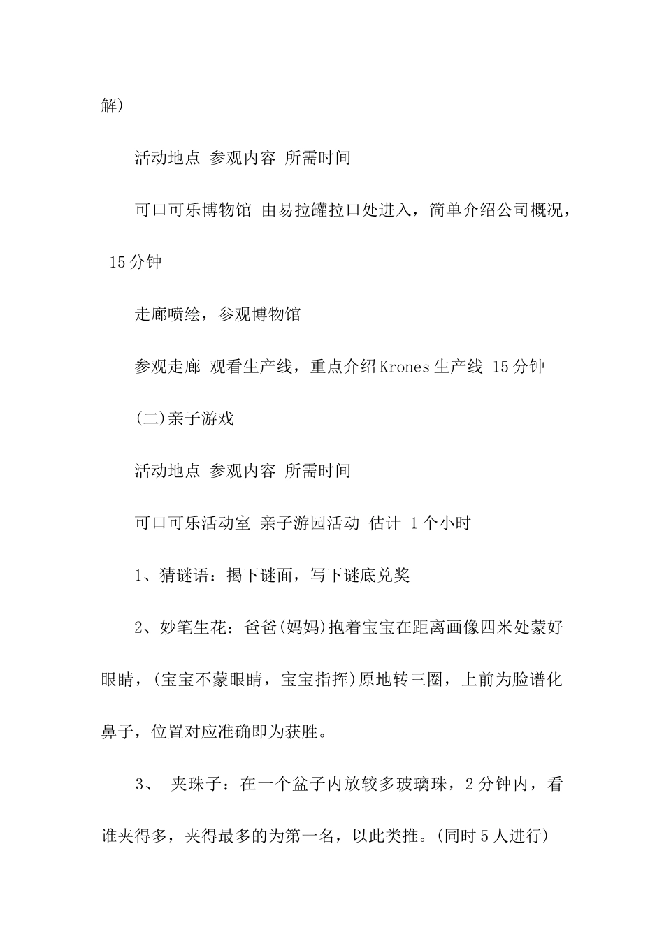 春游活动的流程策划方案大全_第2页