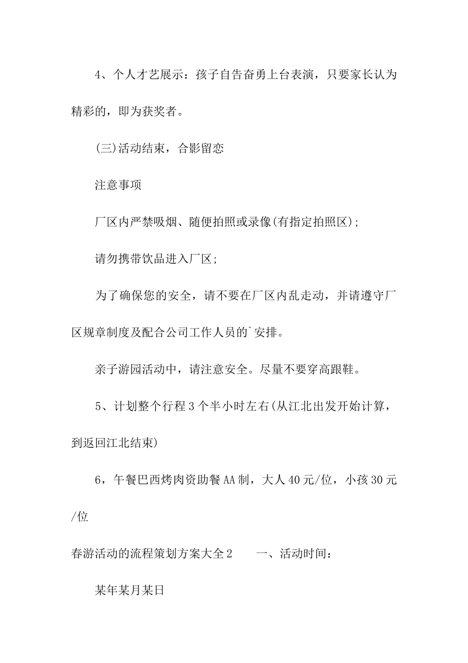 春游活动的流程策划方案大全_第3页