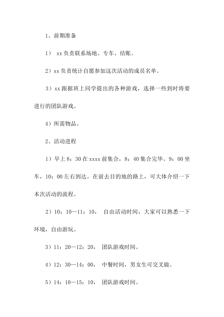 春游活动方案(合集15篇)_第2页