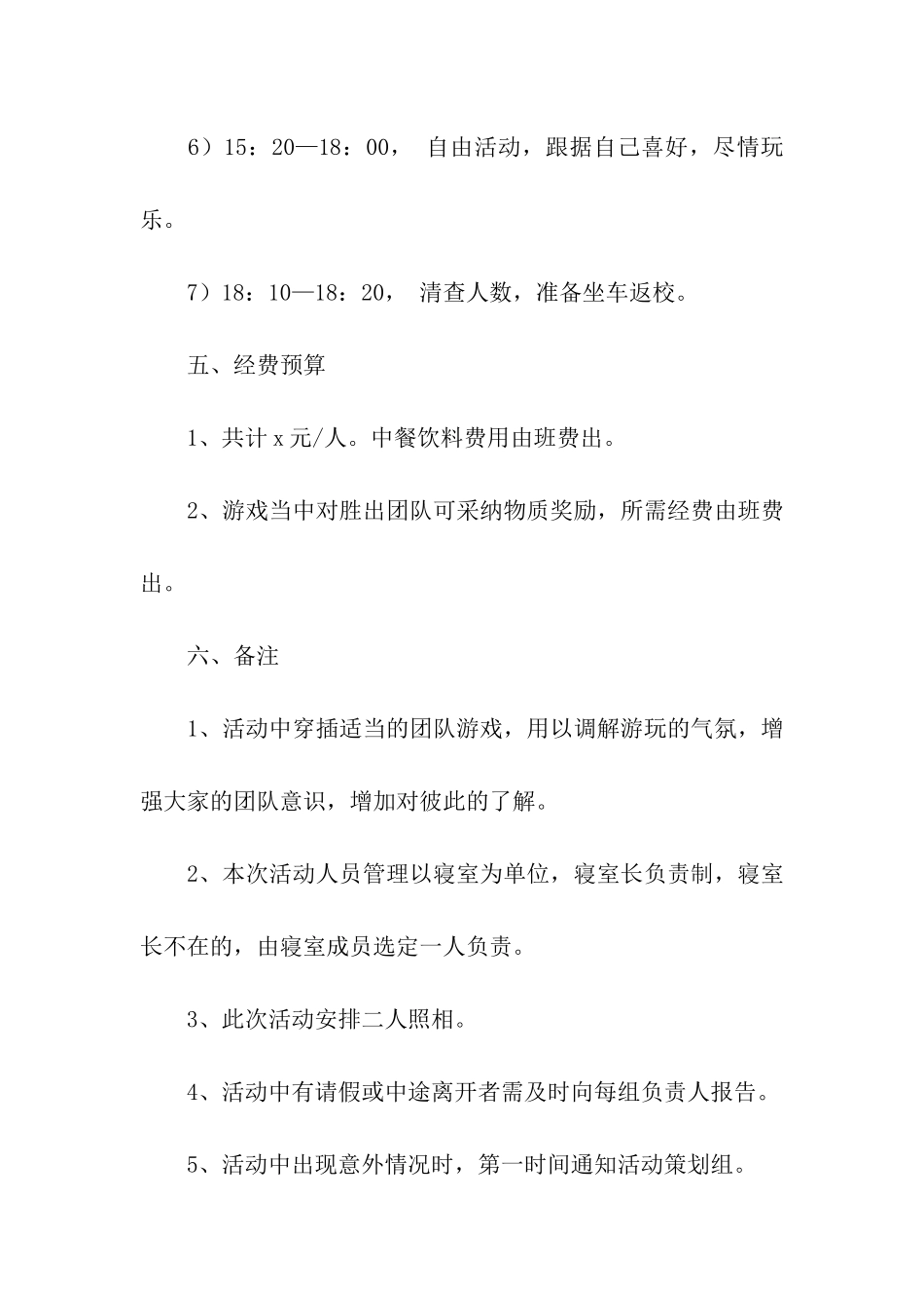 春游活动方案(合集15篇)_第3页