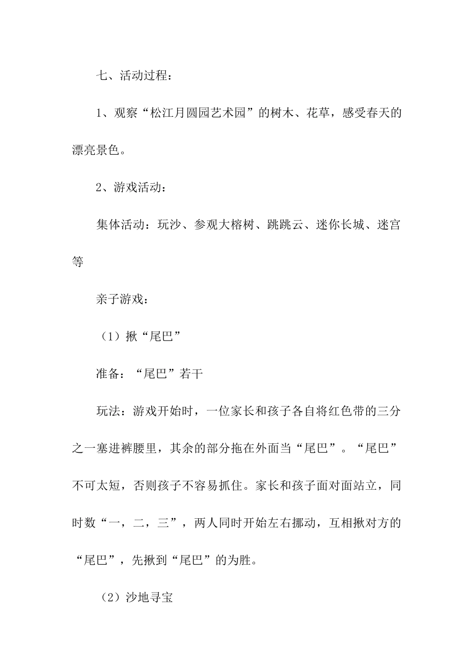 春游活动计划方案13篇_第3页