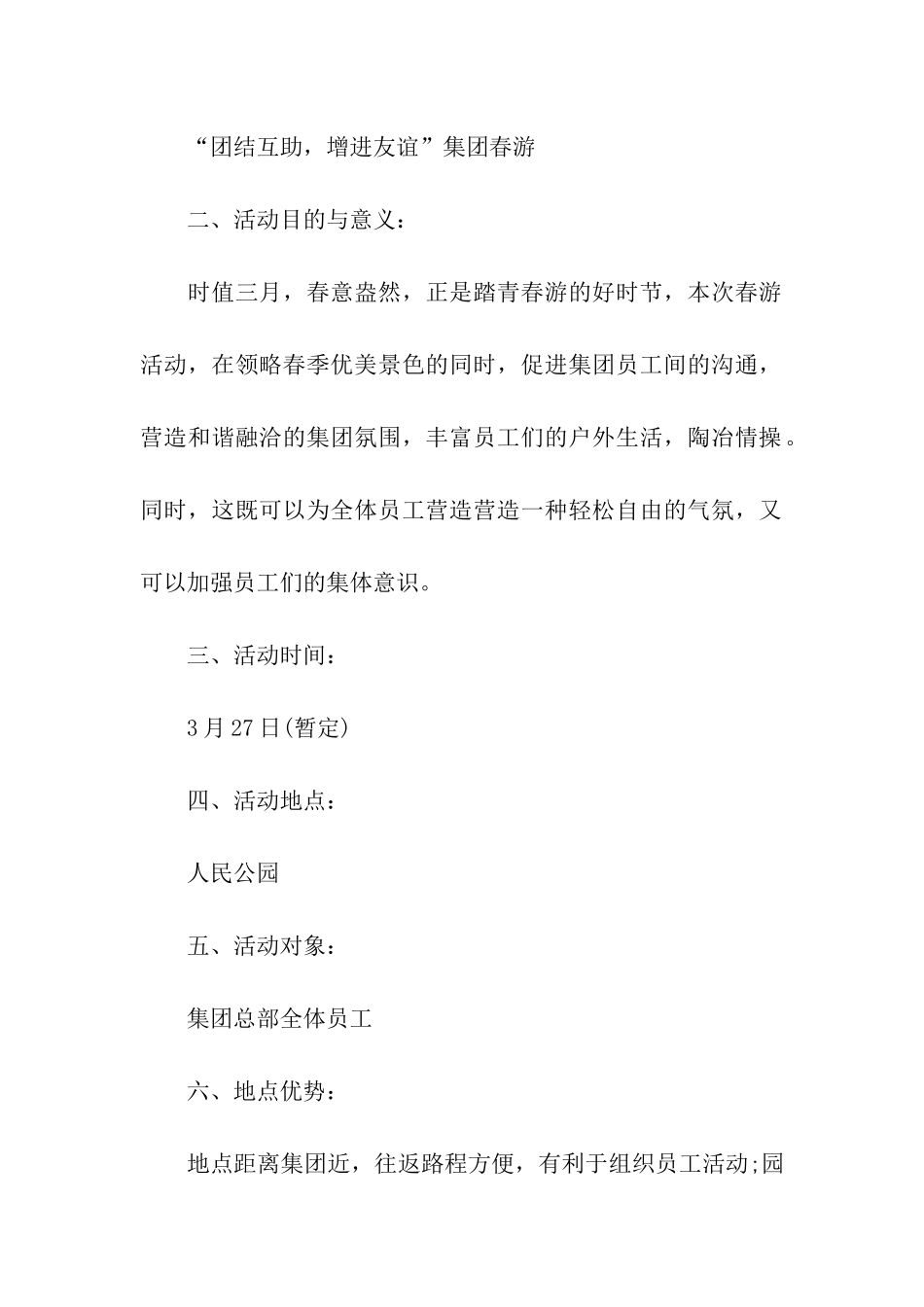 春游活动计划方案3篇_第3页