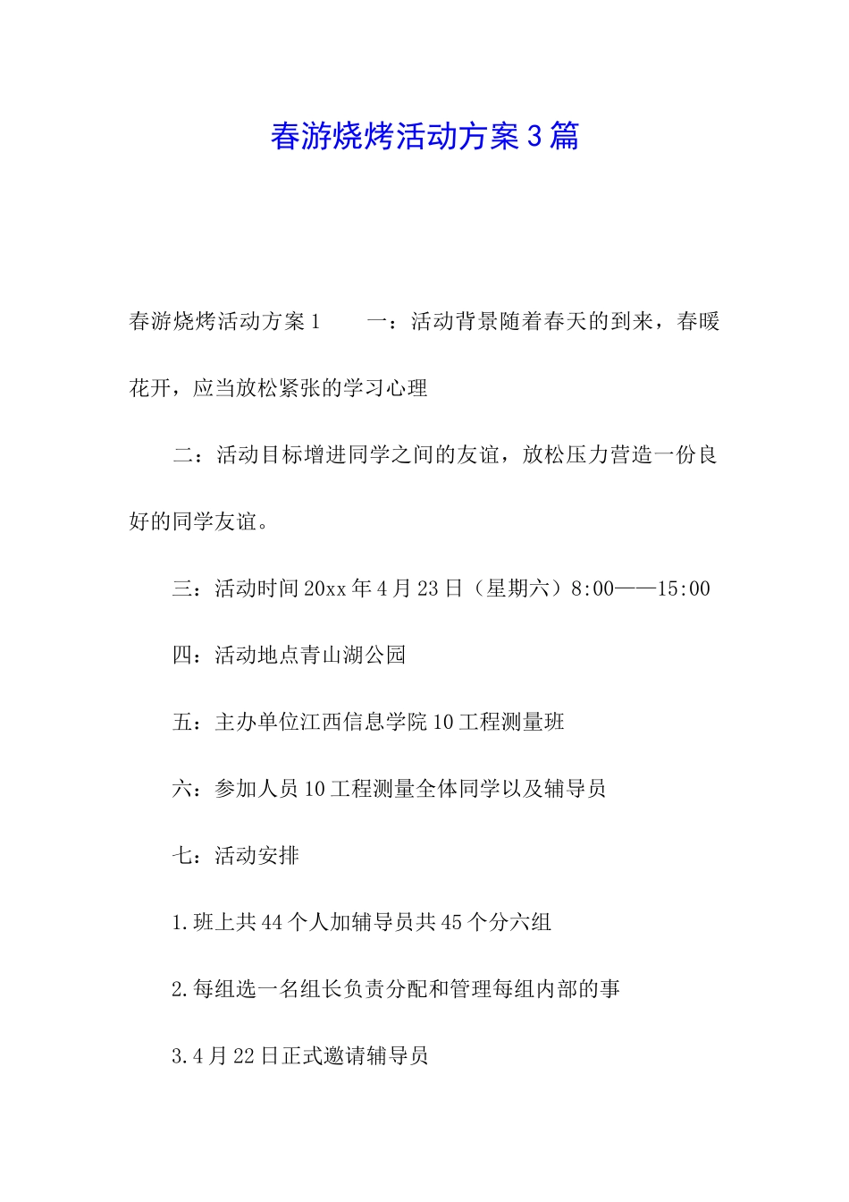 春游烧烤活动方案3篇_第1页