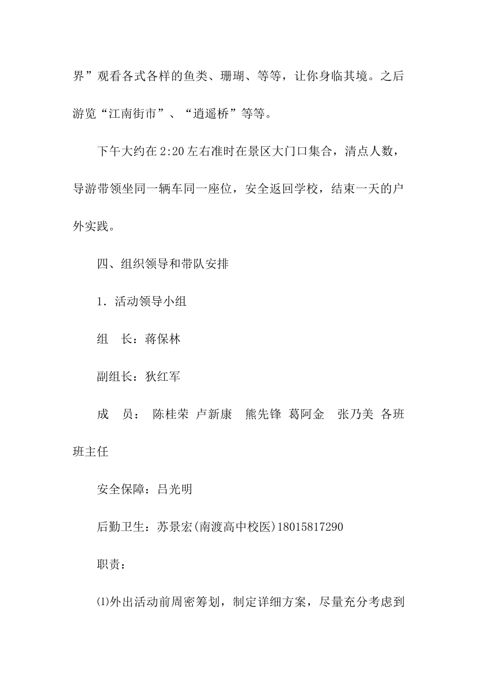 春游活动计划方案6篇_第2页