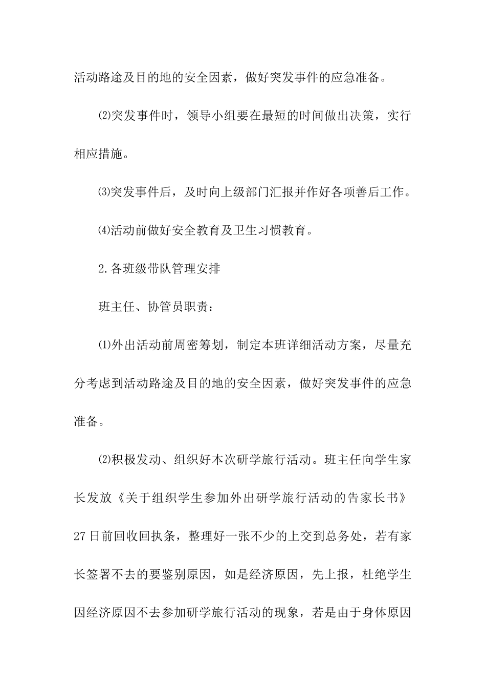 春游活动计划方案6篇_第3页