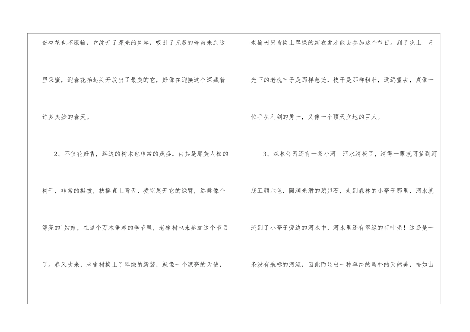 春游的建议书汇编五篇_第2页