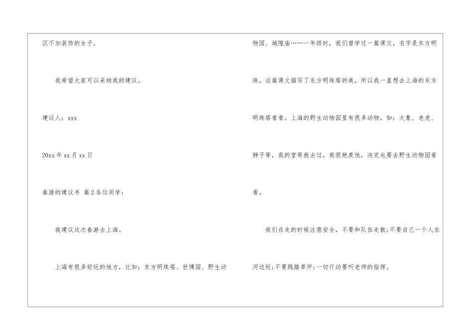 春游的建议书汇编五篇_第3页