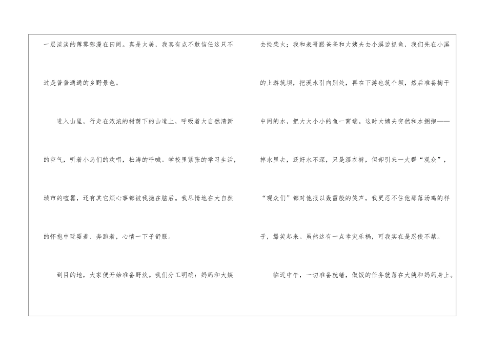 春游的日记3篇_第2页