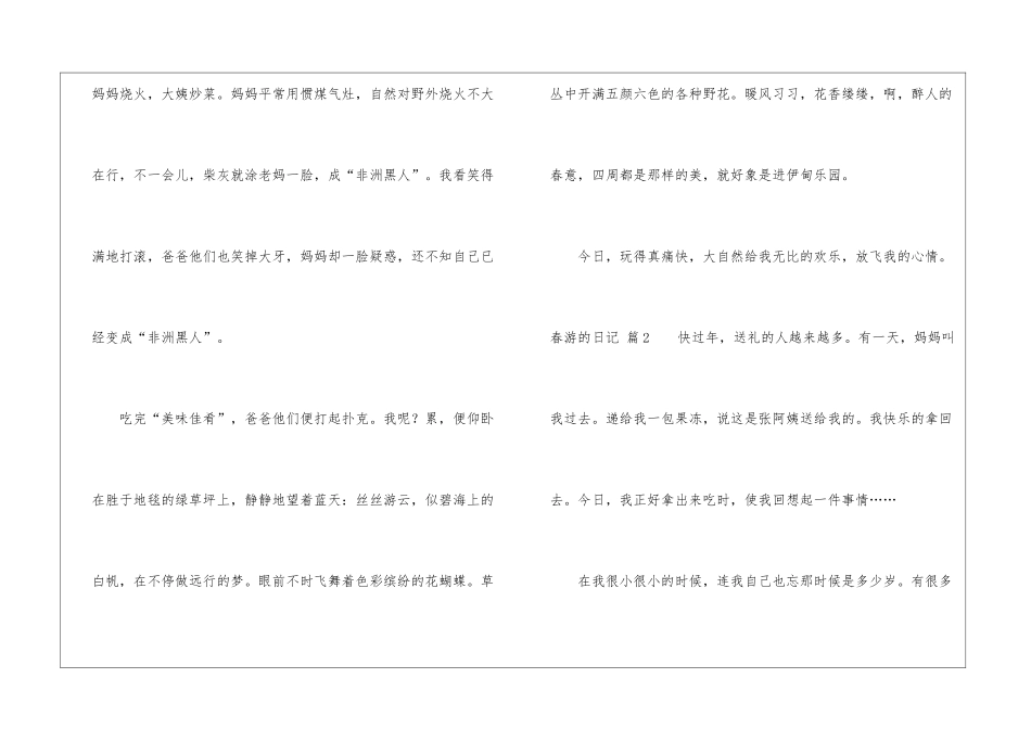 春游的日记3篇_第3页