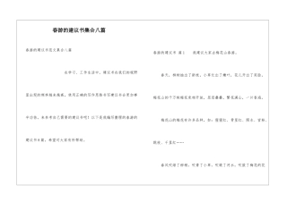 春游的建议书集合八篇