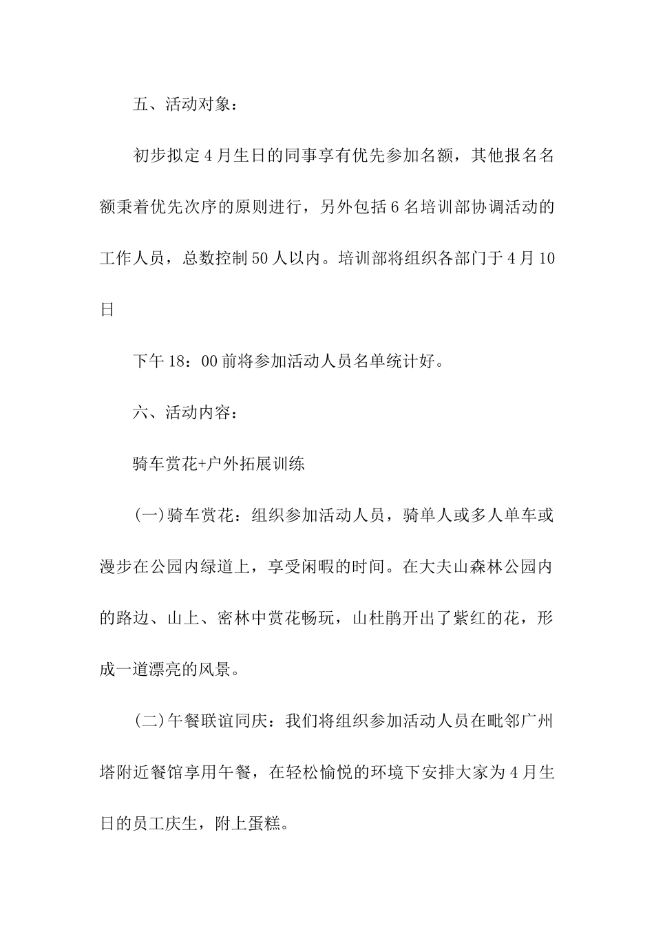 春游爬山活动方案_第2页