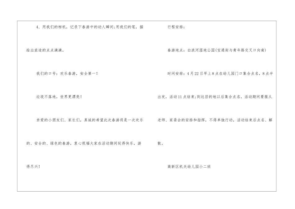 春游的建议书3篇(下载版)_第2页