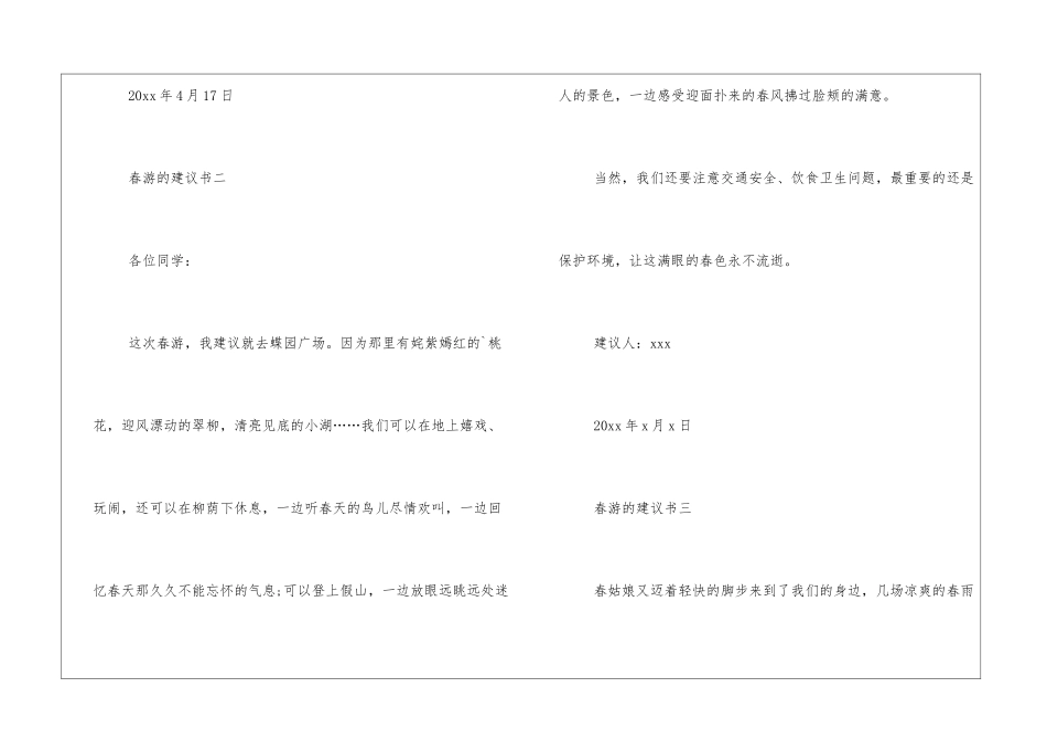 春游的建议书3篇(下载版)_第3页