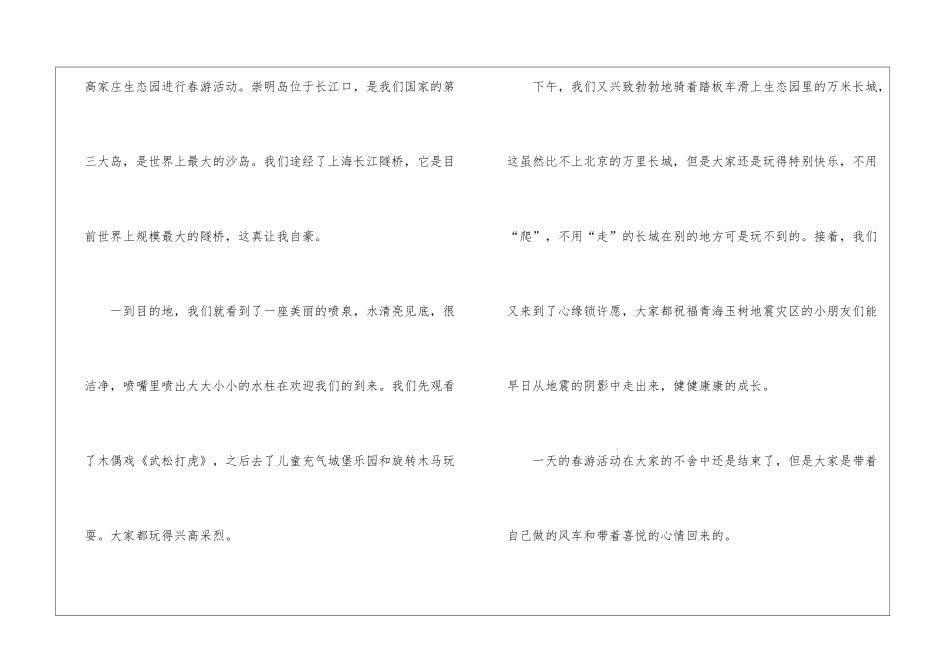 春游的日记三篇_第3页