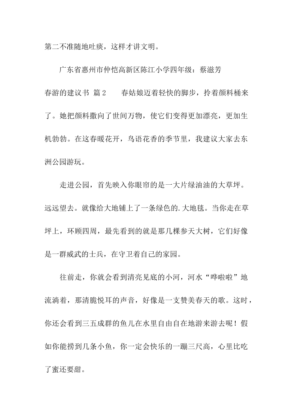 春游的建议书3篇_第2页