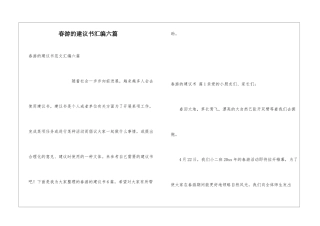 春游的建议书汇编六篇