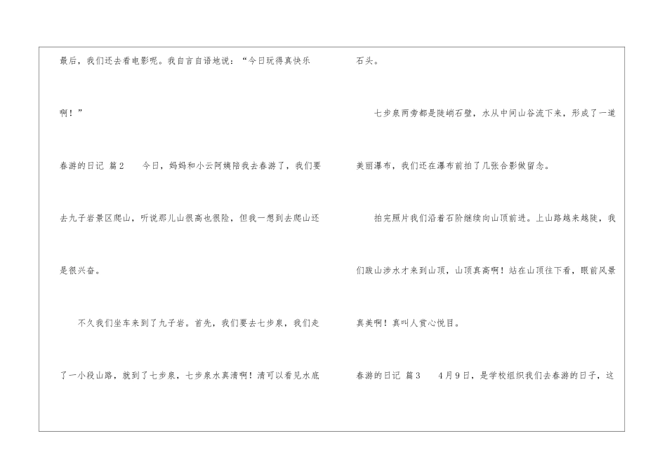 春游的日记7篇_第2页